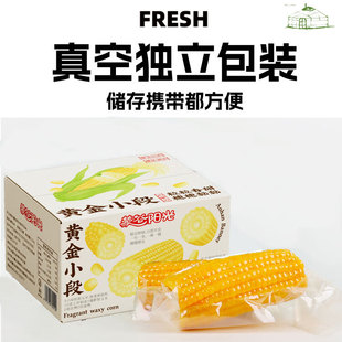 蒙谷阳光蒙古敖汉25年新玉米黄糯玉米甜糯玉米棒杂粮礼包粗粮早餐
