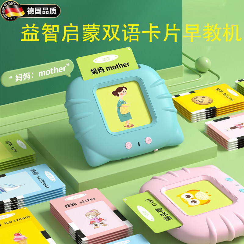 德国儿童益智玩具早教机启蒙认字