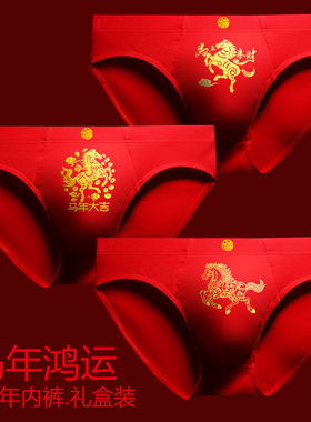 2026马年本命年男士三角内裤大红色过年喜庆中腰透气纯红鸿运裤衩