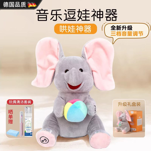 德国进口小吉象安抚哄娃玩具6月
