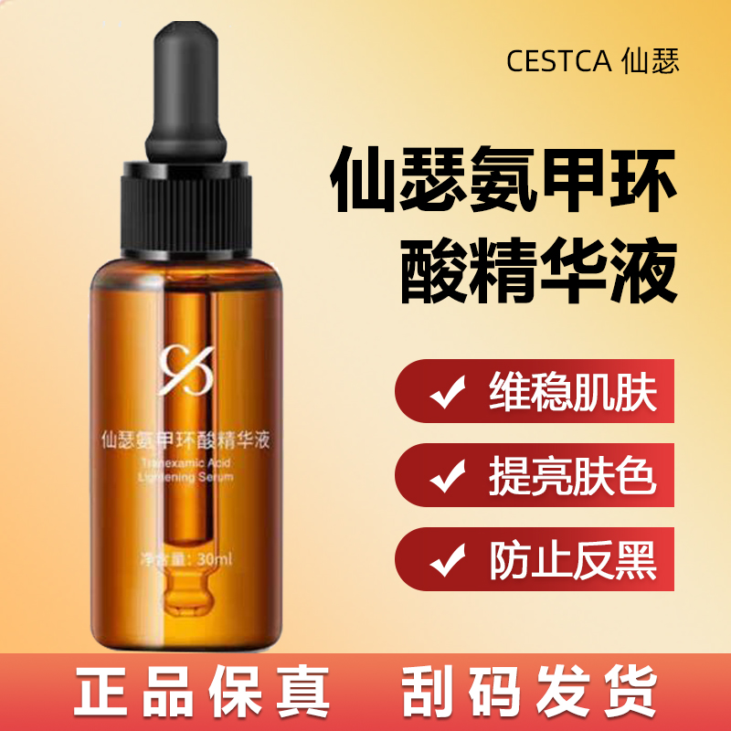 氨甲环酸精华液舒缓改善修复