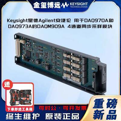 用于DAQ970A和DAQ973A的DAQM909A4通道同步采样模块
