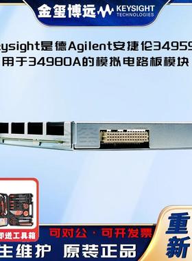 34959A用于34980A的模拟电路板模块