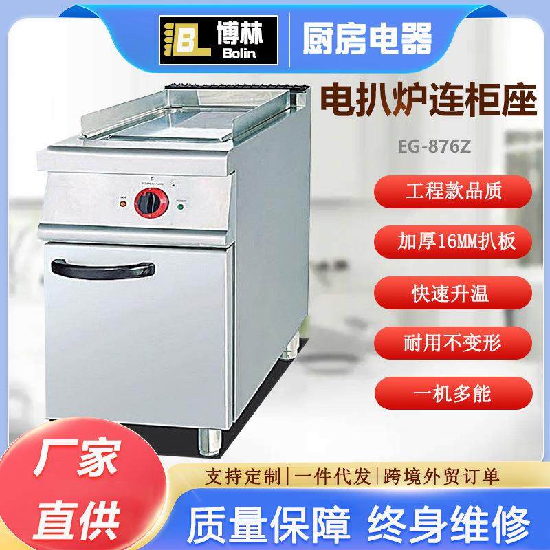 立式电热平扒炉连柜商用煎牛扒手抓饼机柜式组合炉大型厨房设备,清洗/食品/商业设备,其他食品加工设备,淘宝优惠券,粉丝福利购,淘宝优惠卷