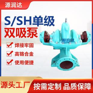 SH型卧式 单级双吸泵农田灌溉抽水泵排水排涝泵中开离心泵
