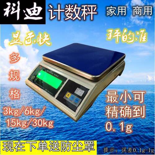 福州科迪电子秤JZC-TSC计重秤精密电子3kg/6kg/15kg/30kg包装称