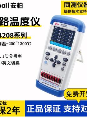 安柏手持多路温度测试仪工业温升无纸采集多通道热电偶AT4208
