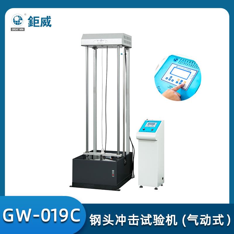 安全帽鞋子抗砸实验机劳保鞋落锤测试机安全鞋钢头冲击试验机