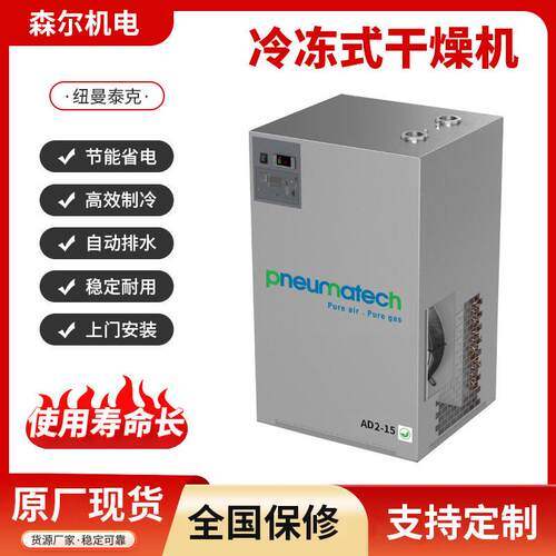 纽曼泰克冷冻式干燥机AD2-15AD2-21AD2-35AD2-45冷风冷干机