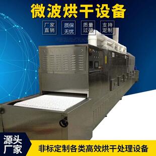 特种陶瓷微波干燥定型设备陶瓷微波烘干机菱镁砂粉体微波干燥设备