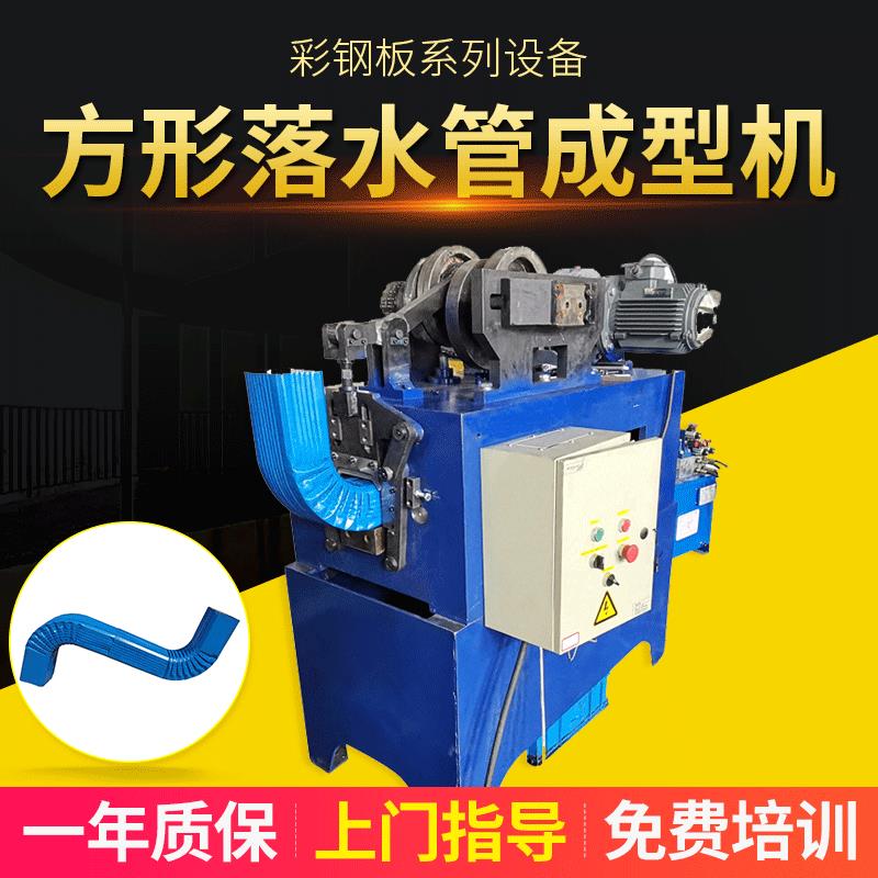 方形落水管成型机冷弯机成型机械设备金属彩钢板系列抗震成型机
