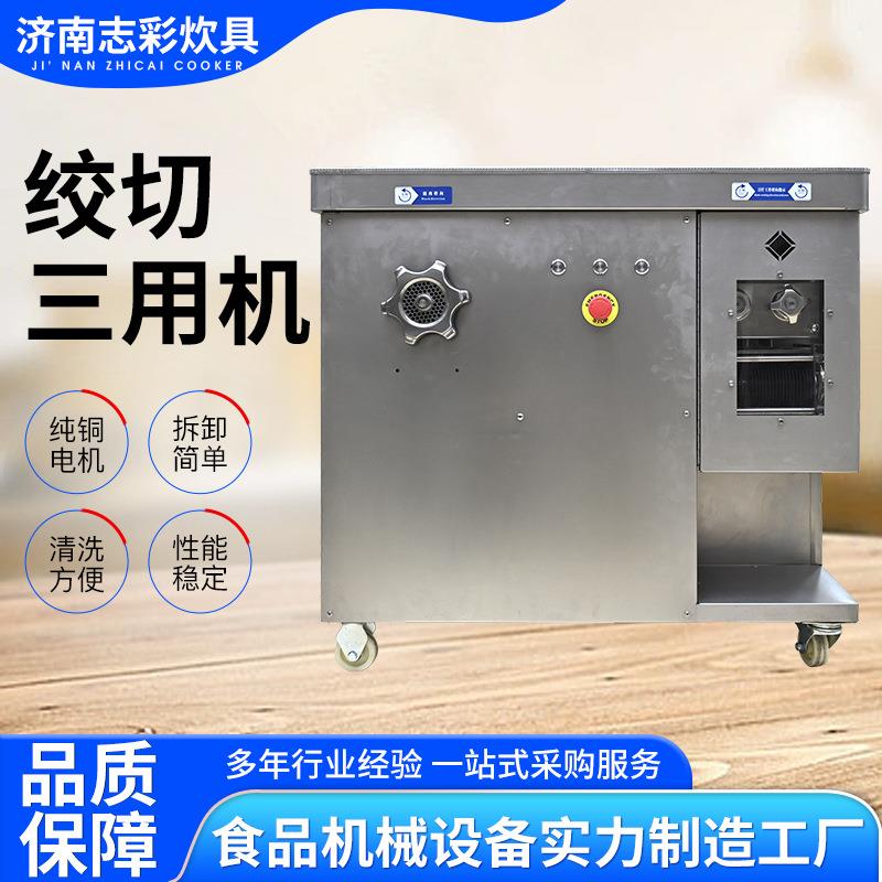 双电机鲜肉蔬苹切片切丝绞碎三用机不锈钢商用绞肉机绞切三用机