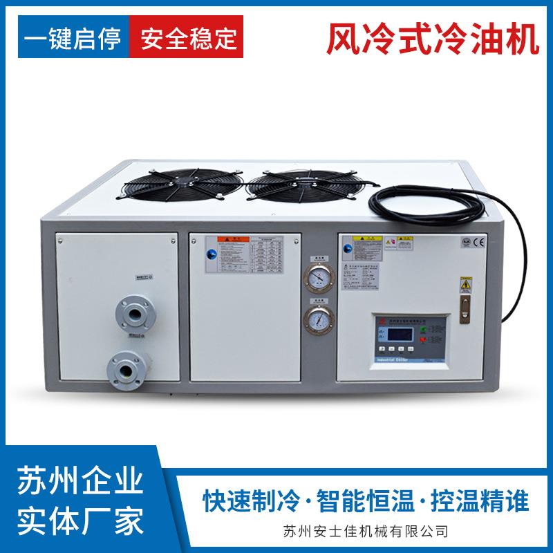 工业冷油机液压站小型冷油机自动控温压铸冷切片油冷系统冷水机