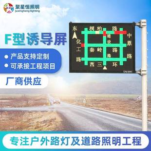 厂家直供交通诱导屏可变情报板F型可变信息情报板LED显示屏