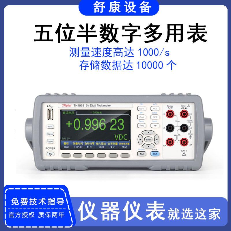 TH1953/1963台式数字万用表TH1963A高精度五位半数字多用表