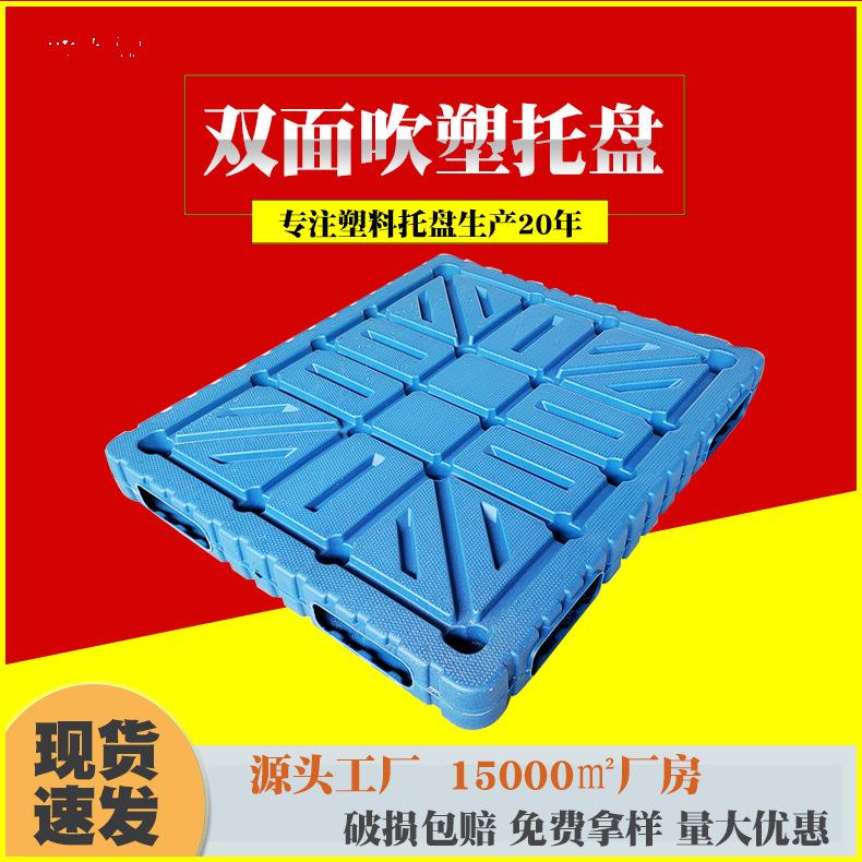 双面吹塑塑料托盘仓库码垛行业塑料托盘叉车货架塑料托盘厂家