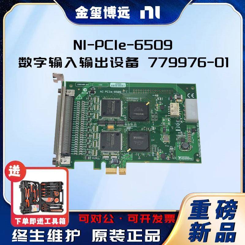 -PCIe-6509数字输入输出设备779976-01数字I/O设备