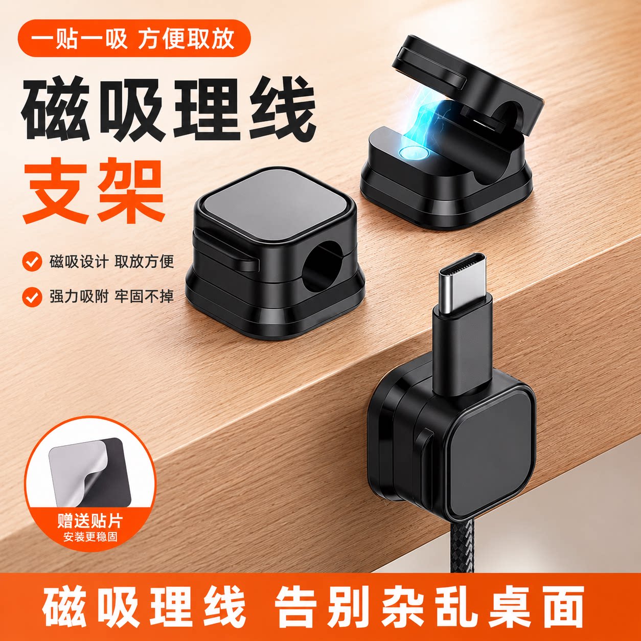 磁吸理线器桌面数据线收纳固定器