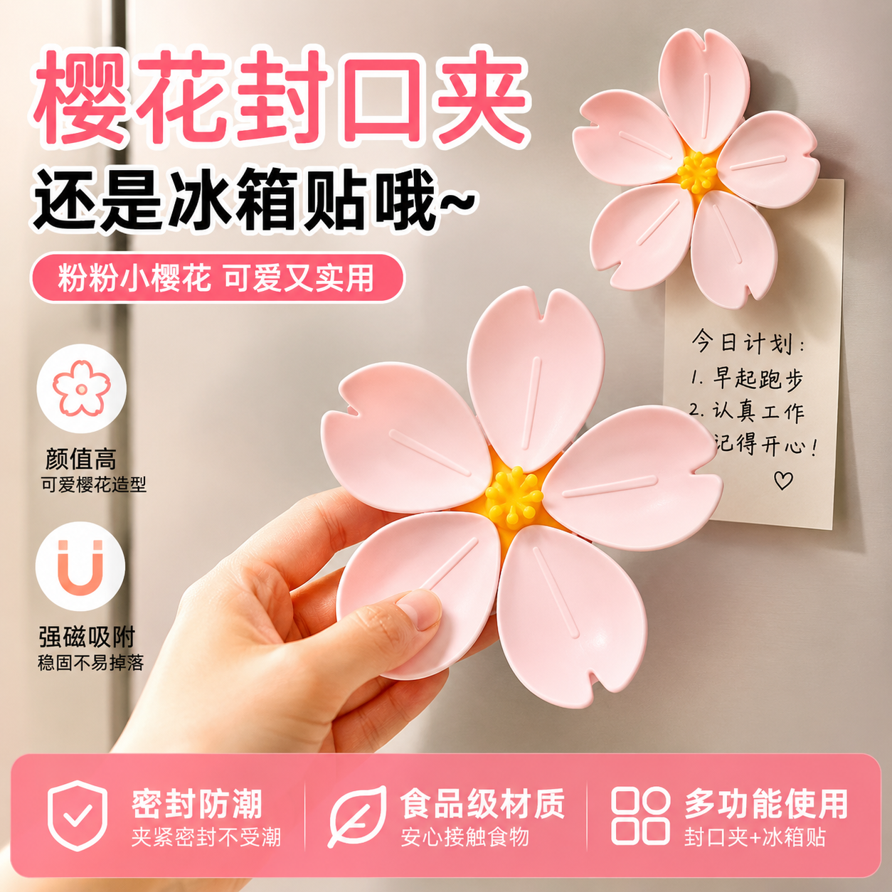 樱花封口夹个性创意夹子