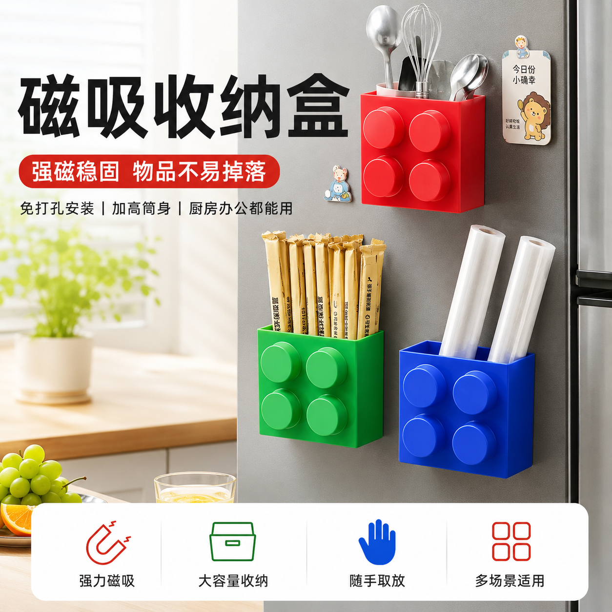 积木磁吸收纳盒冰箱保鲜膜置物架