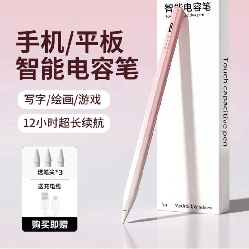 电容笔新款通用磁吸手写笔