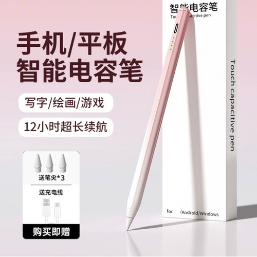 电容笔新款通用磁吸手写笔