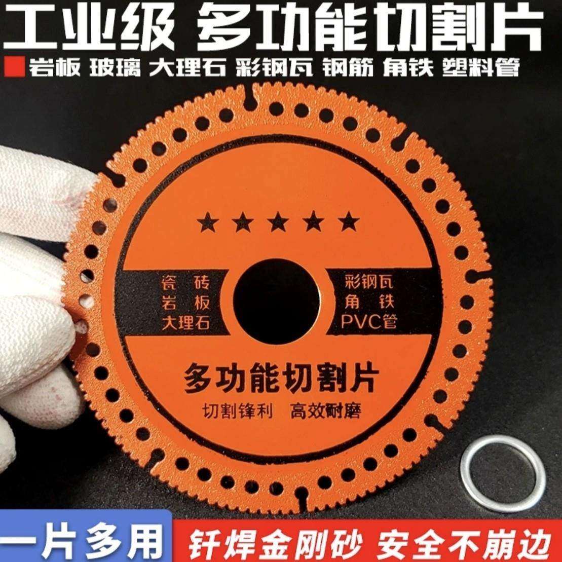 角磨机多功能复合切割片玻璃瓷砖岩板铸铁钢筋木材锯片工业级专用