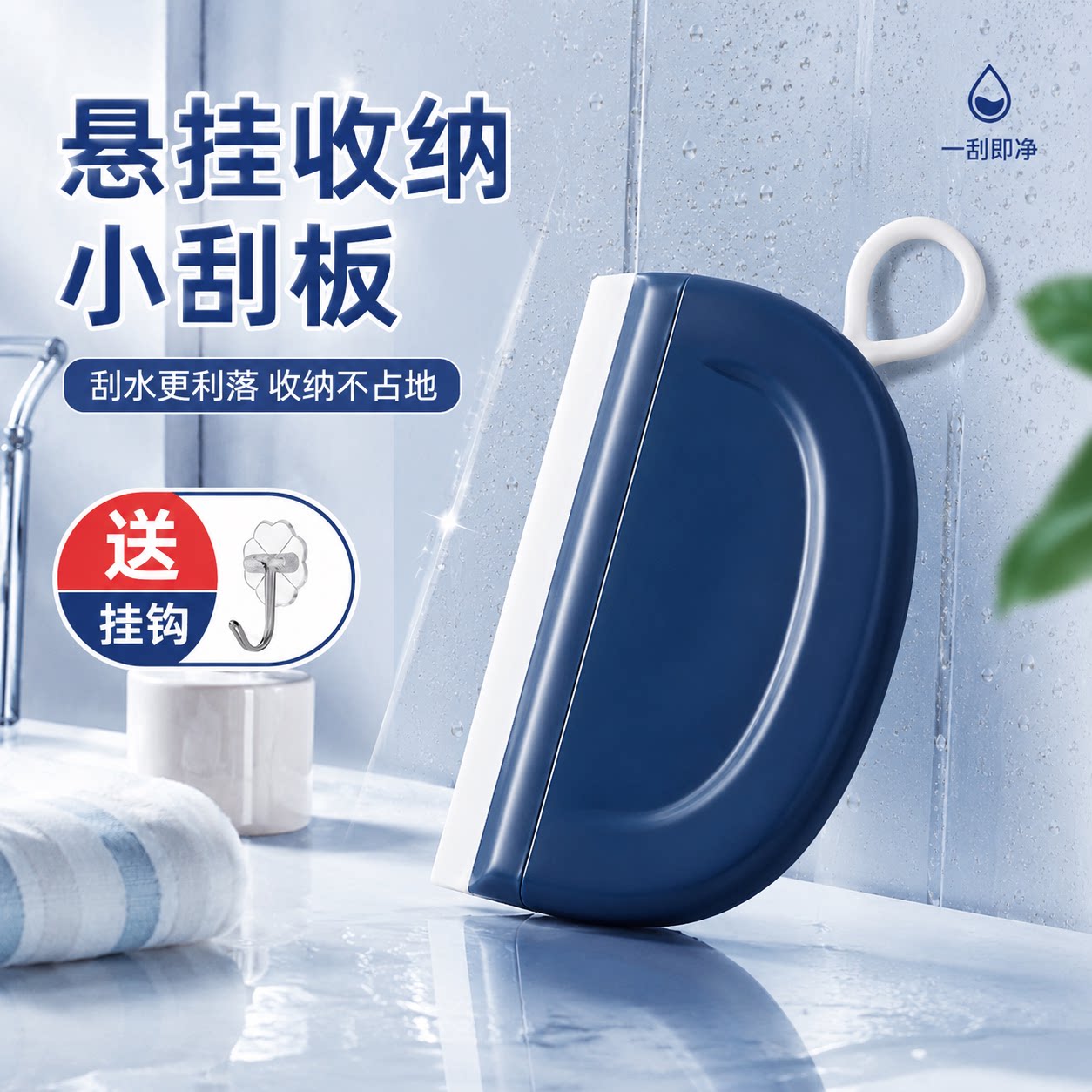 迷你小刮水器洗手台玻璃化妆室