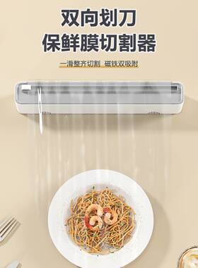一次性保鲜膜套专用带切割器磁吸家用冰箱厨房免撕滑刀式切割神器