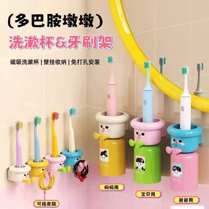2025新品多巴胺牙刷置物架磁吸漱口杯壁挂免打孔电动牙刷牙膏收纳