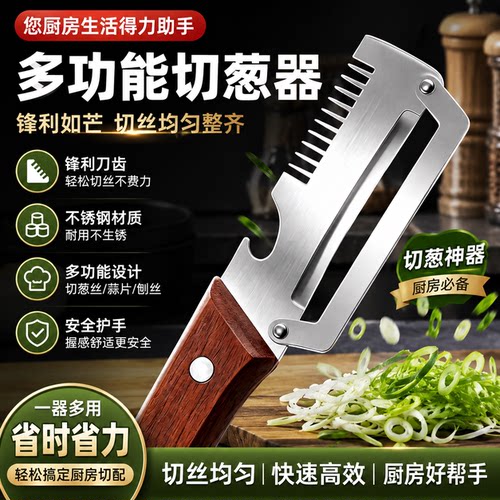 多功能切葱器厨房工具锋利如芒