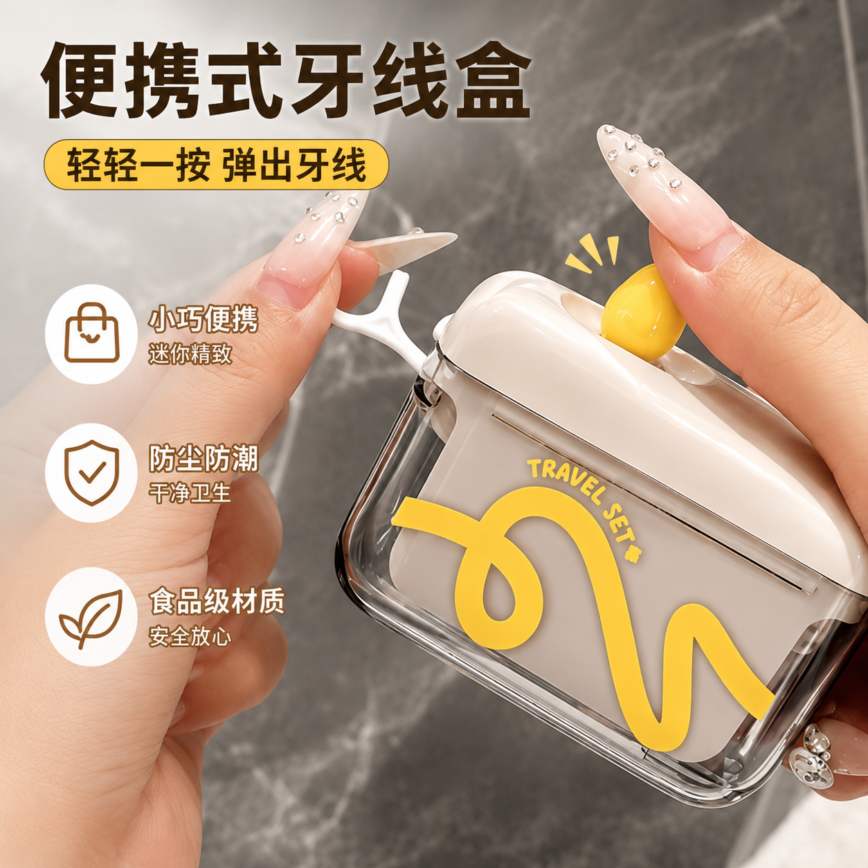 多巴胺旅行牙线盒便携式自动弹出