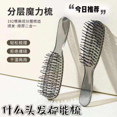 分层魔力梳子干湿两用头皮蓬松高
