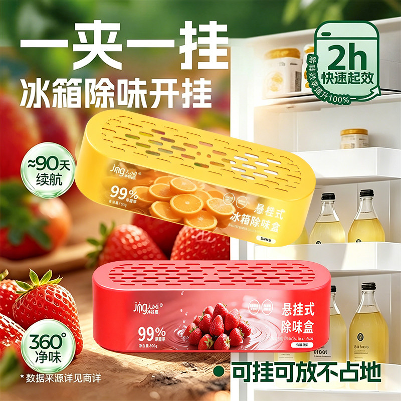 冰箱除味剂悬挂式家用清洁去除异味除味盒除臭去味净化神器活性炭