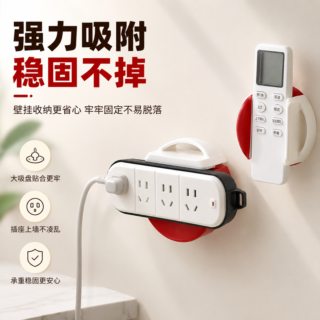 吸盘插排固定器壁挂式插座置物架
