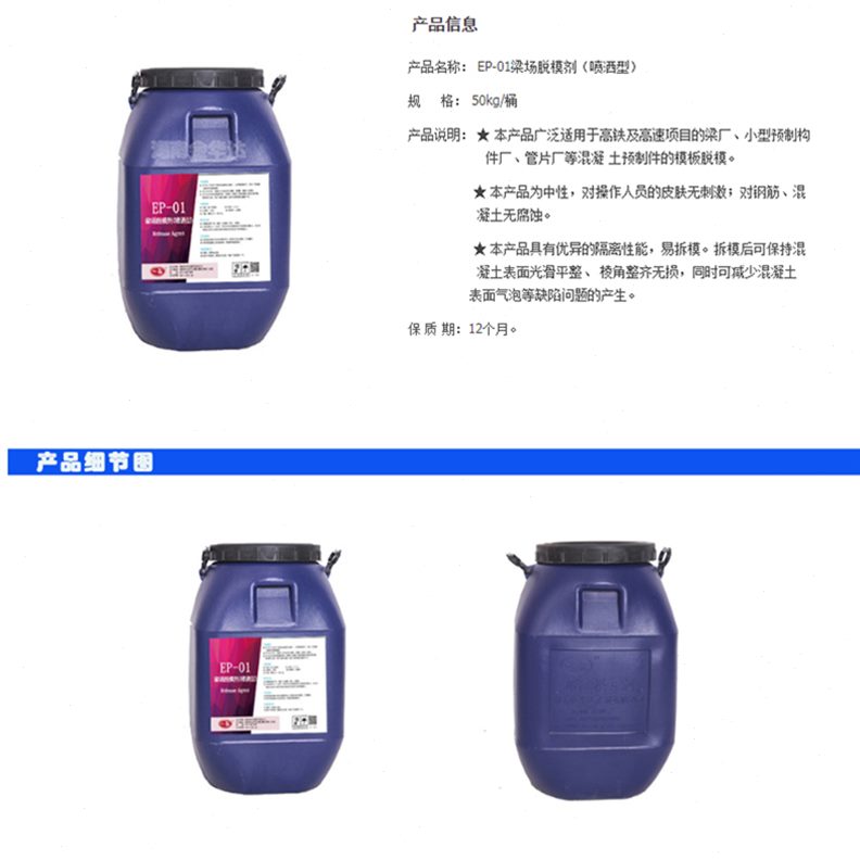 混凝土脱模剂梁场兑水钢模喷洒型高速高铁钢模木模板油一品EP-01