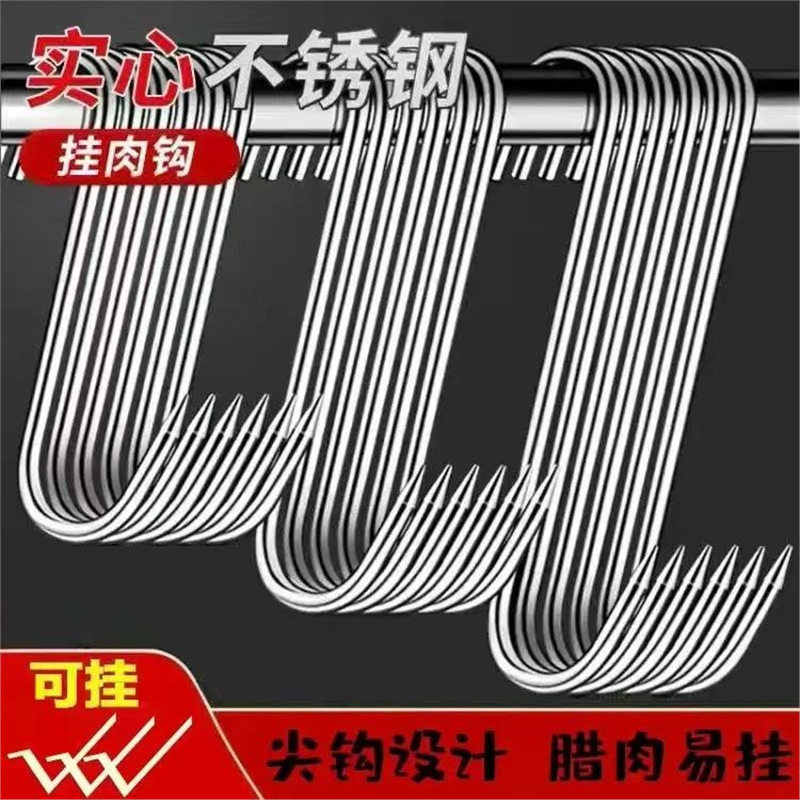 家用不锈钢挂腊肠s钩子加粗挂腊肉钩专用s挂钩尖头挂肉钩香肠