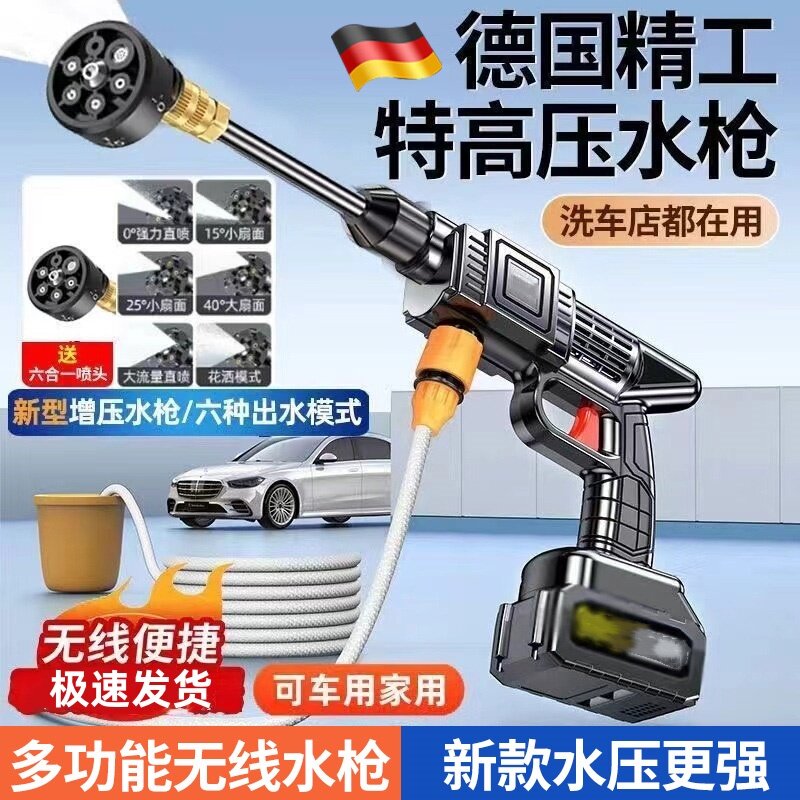 德国高压洗车水枪家用无线便携式洗车机手持自吸充电式洗车神器