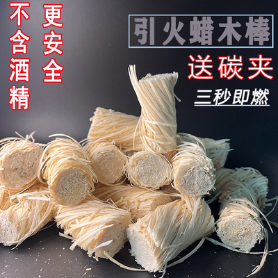 引燃块引火蜡木卷烧烤引火神器木炭助燃剂引火块点碳神器引火棒