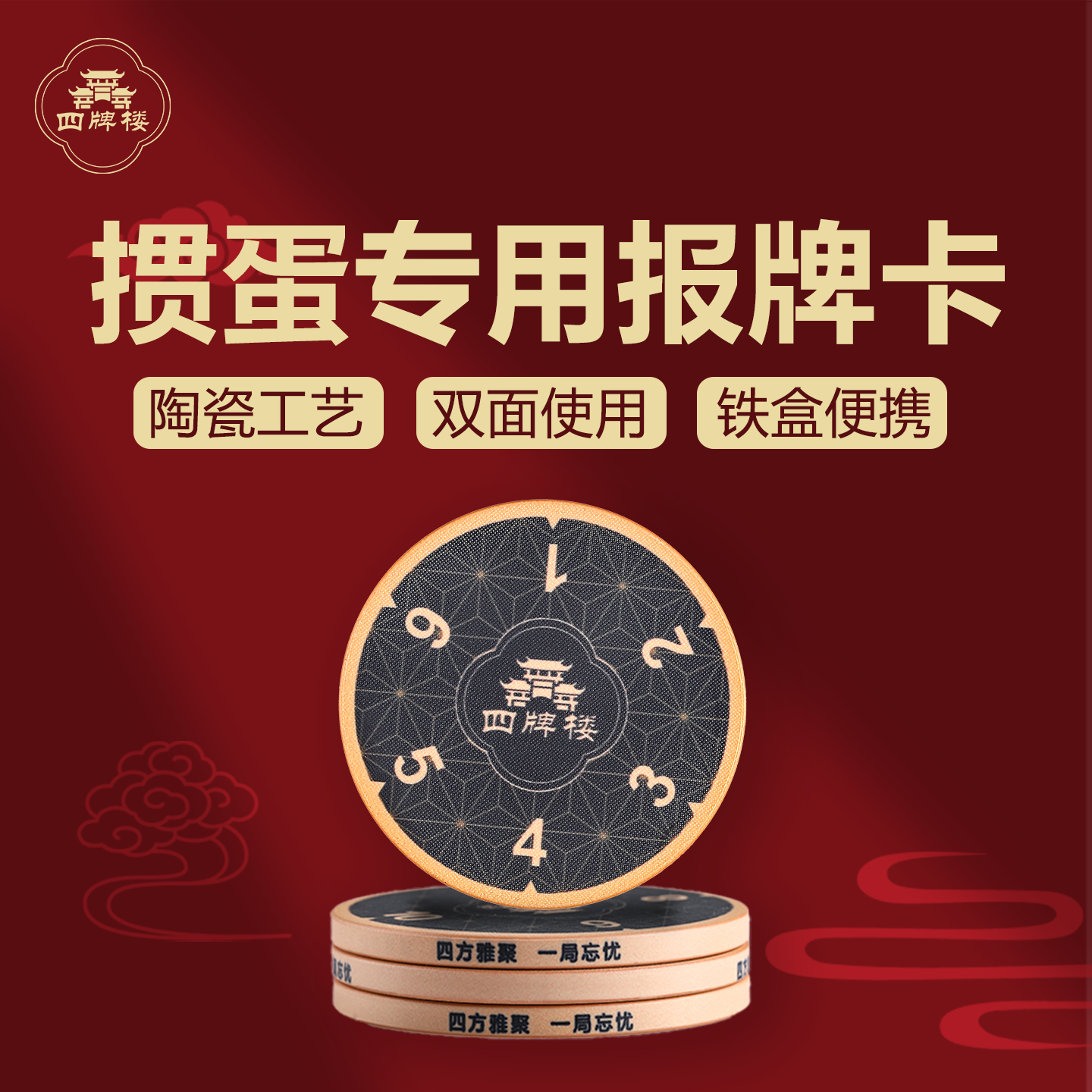 掼蛋报码牌头游二游卡报牌卡定制
