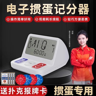 快爪掼蛋专用电子记分器闹钟两用掼蛋比赛计时器掼蛋扑克牌计分牌