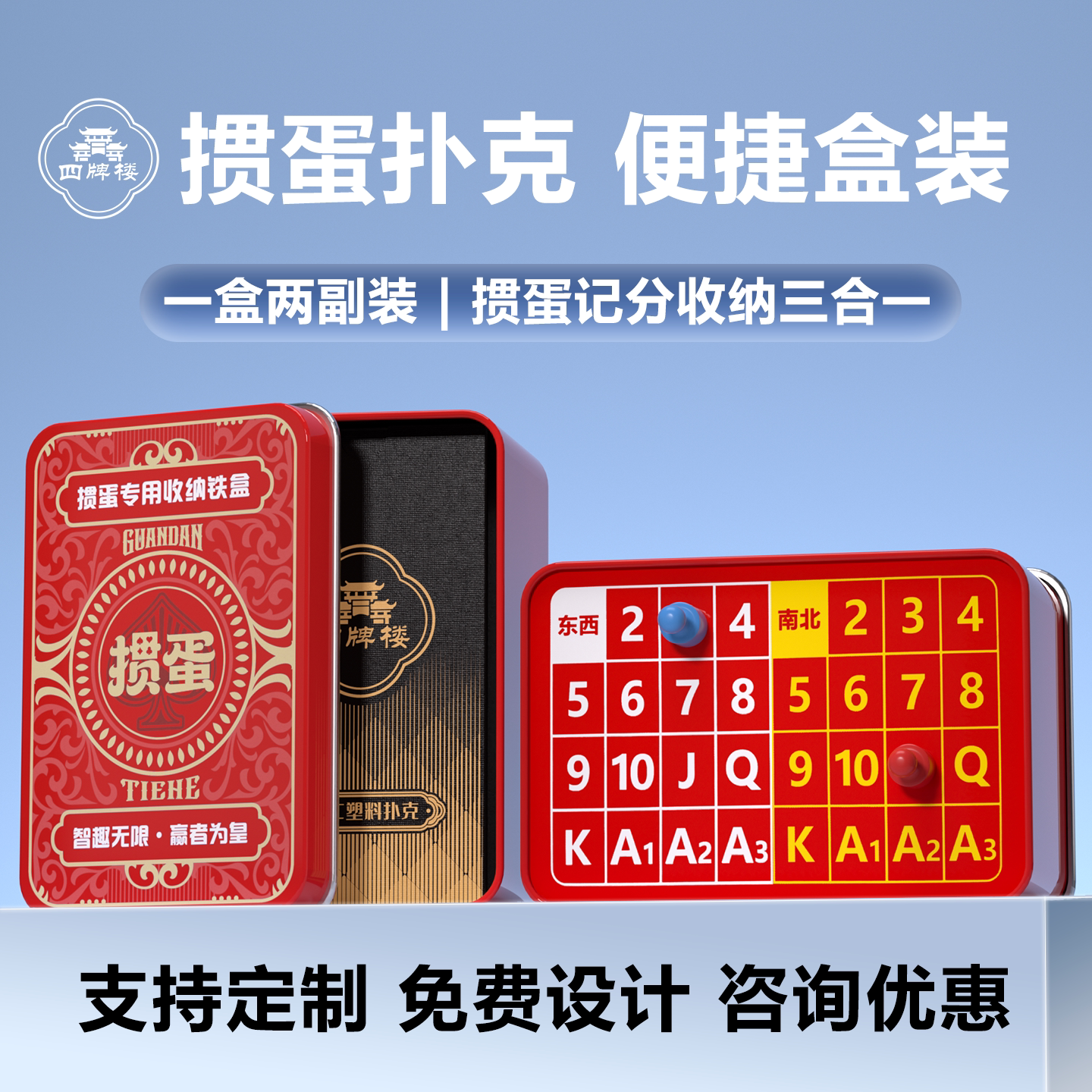 掼蛋专用扑克牌计分铁盒收纳牌盒图片