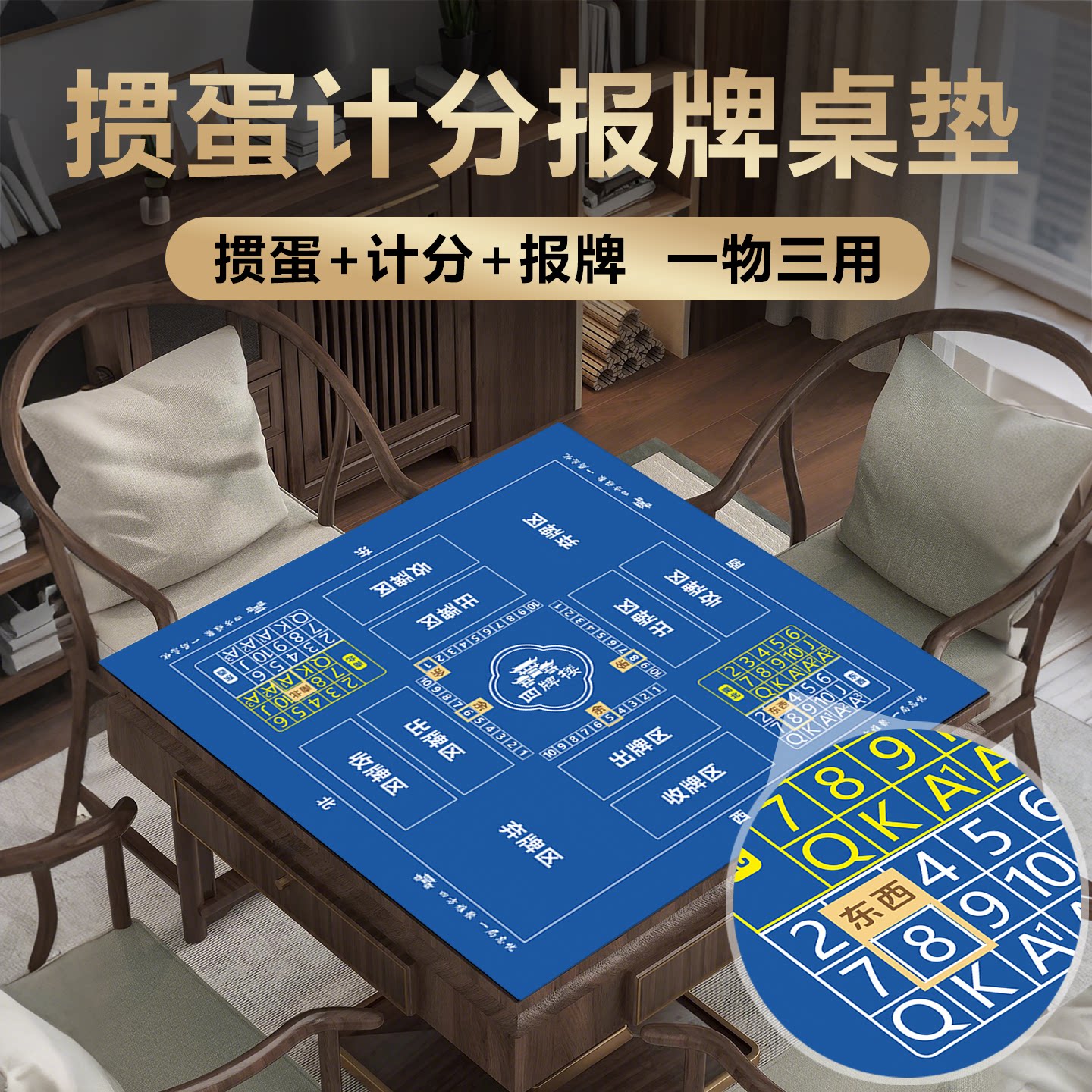 新款上市掼蛋计分报牌桌垫三合一图片