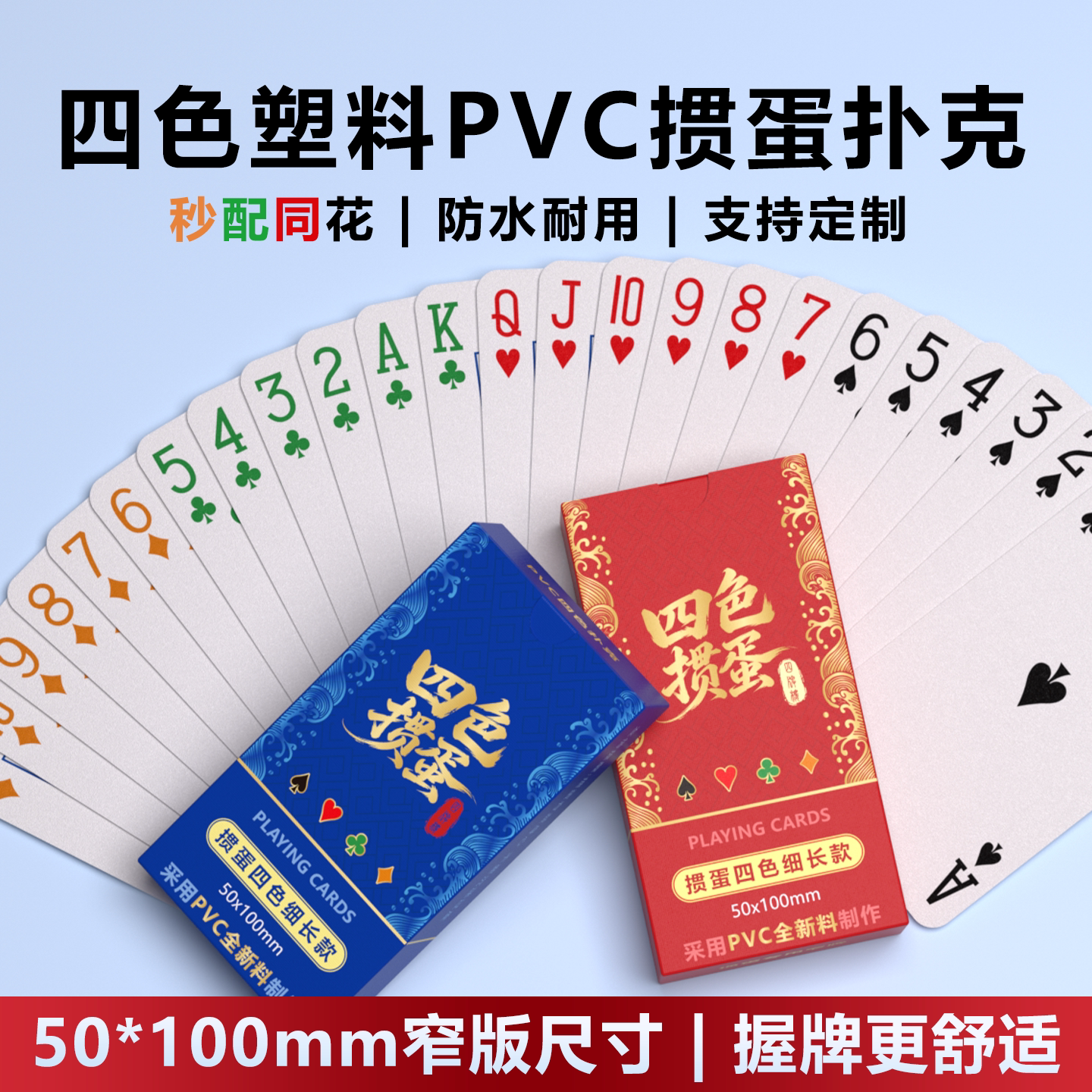 四色掼蛋专用扑克牌PVC细长窄牌图片