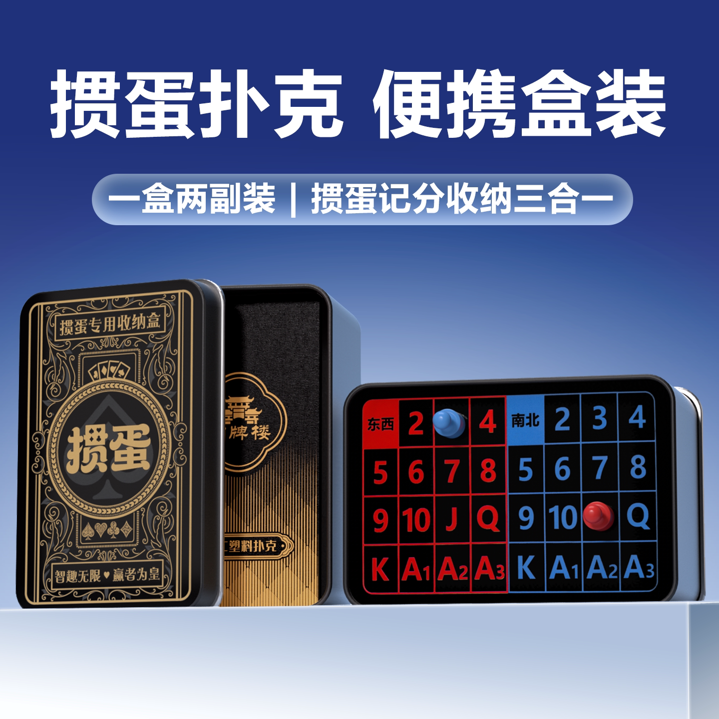 掼蛋专用记分扑克牌铁盒来图定制图片