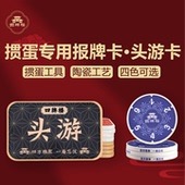 掼蛋报牌卡专用报牌码 头游二游卡记分牌记分器扑克牌全套工具定制