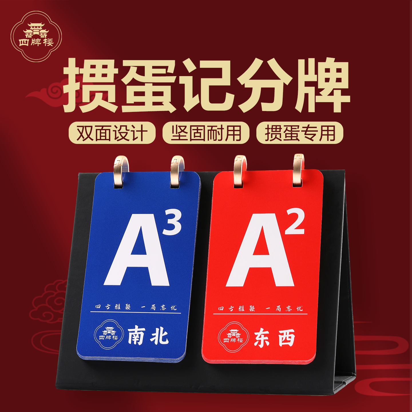 掼蛋记分牌比赛专用计分器工具