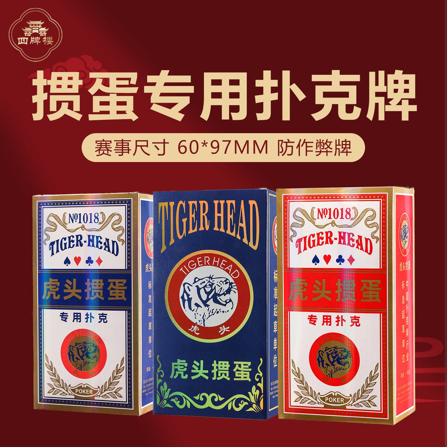 打掼蛋专用扑克牌打耐用加厚加硬大尺寸牌高端整箱100副批发定制