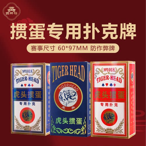 打掼蛋专用扑克牌打耐用加厚加硬
