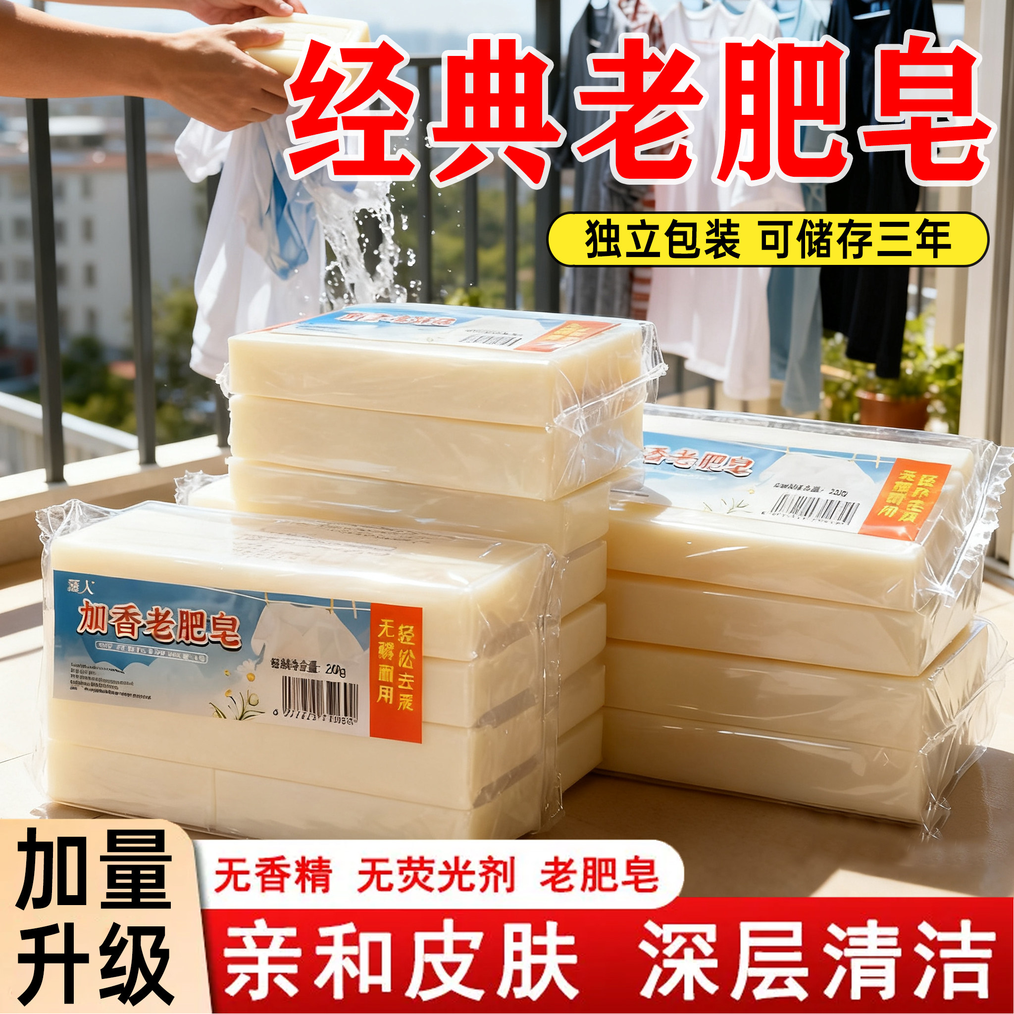 经典老国货大块老肥皂强力去污